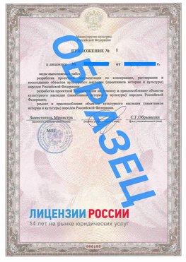 Образец лицензии на реставрацию 2 Сысерть Лицензия минкультуры на реставрацию	